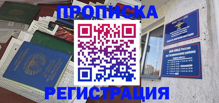 временная регистрация для школы в Лагани