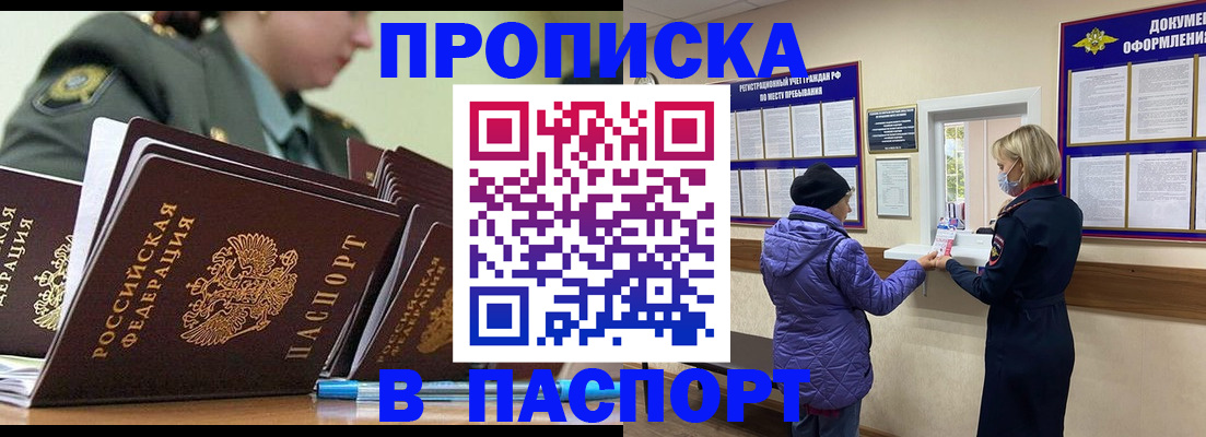 прописка для работы в Лагани
