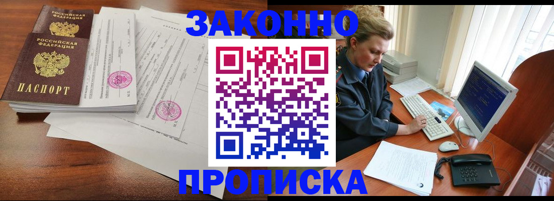 прописка штамп в Лагани